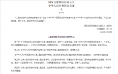 近期国度互联网消息室、结合发布《人脸识别手