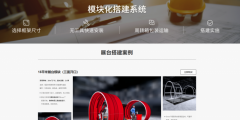 展会取展厅设想型云供给上万套专业化展台模板